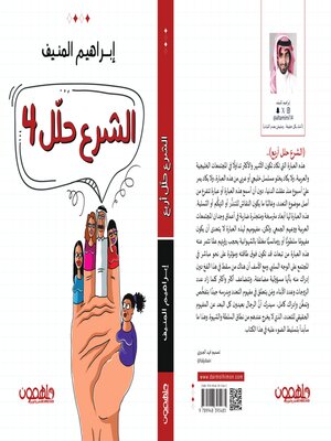 cover image of الشرع حلل أربع